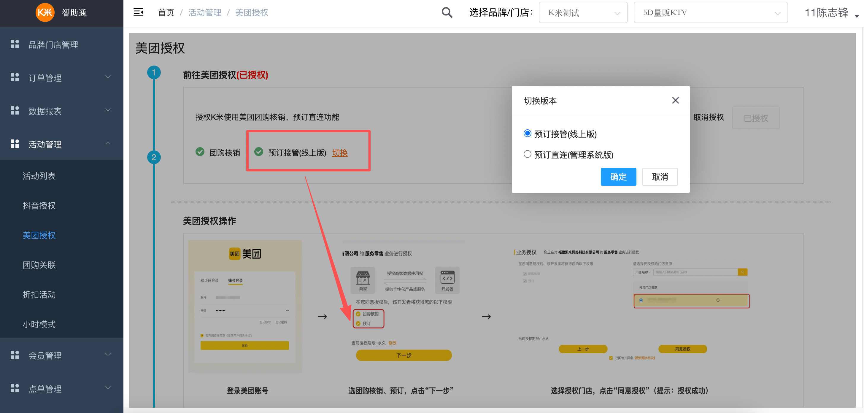 纯自助-智助通后台配置手册 - 图32
