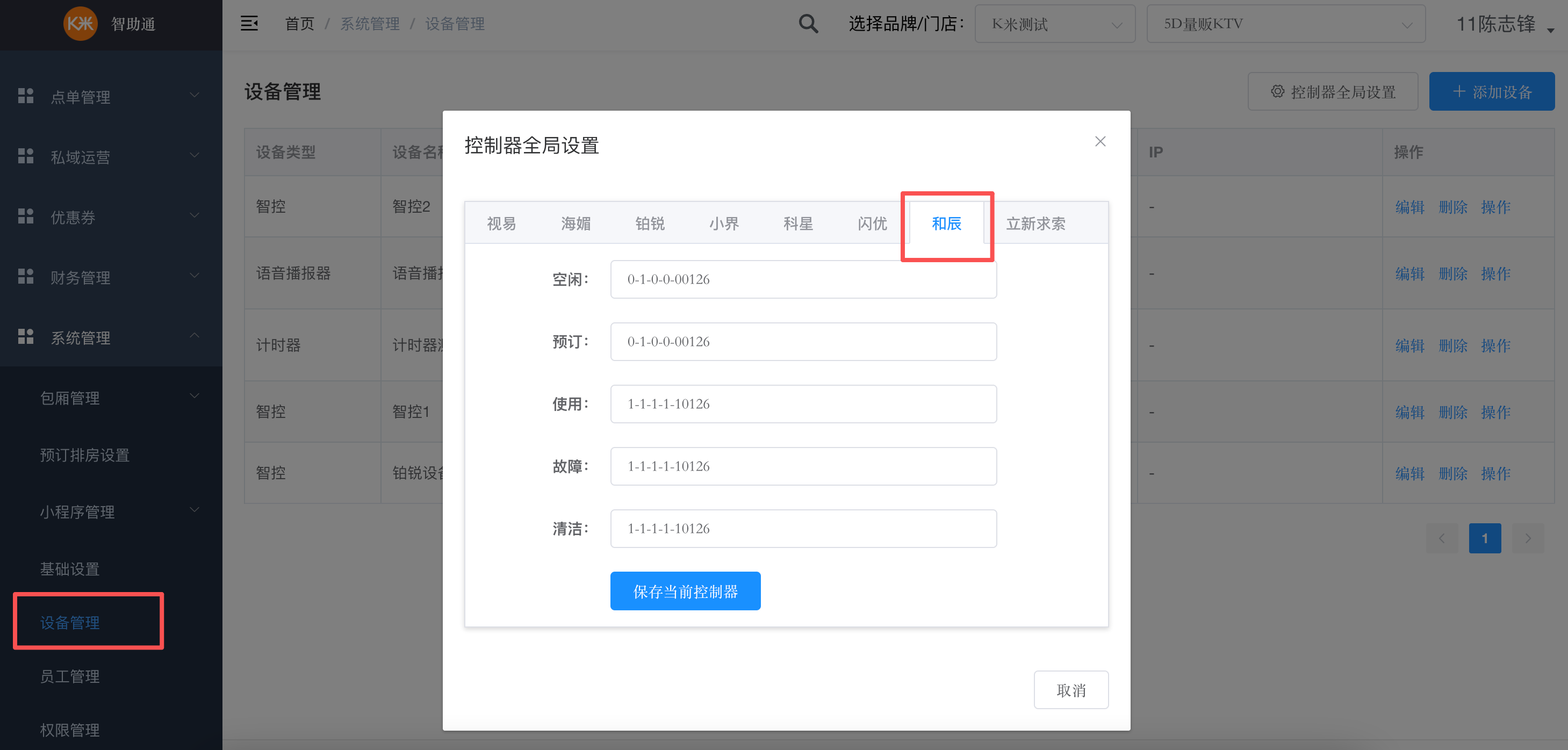 纯自助-智助通后台配置手册 - 图9