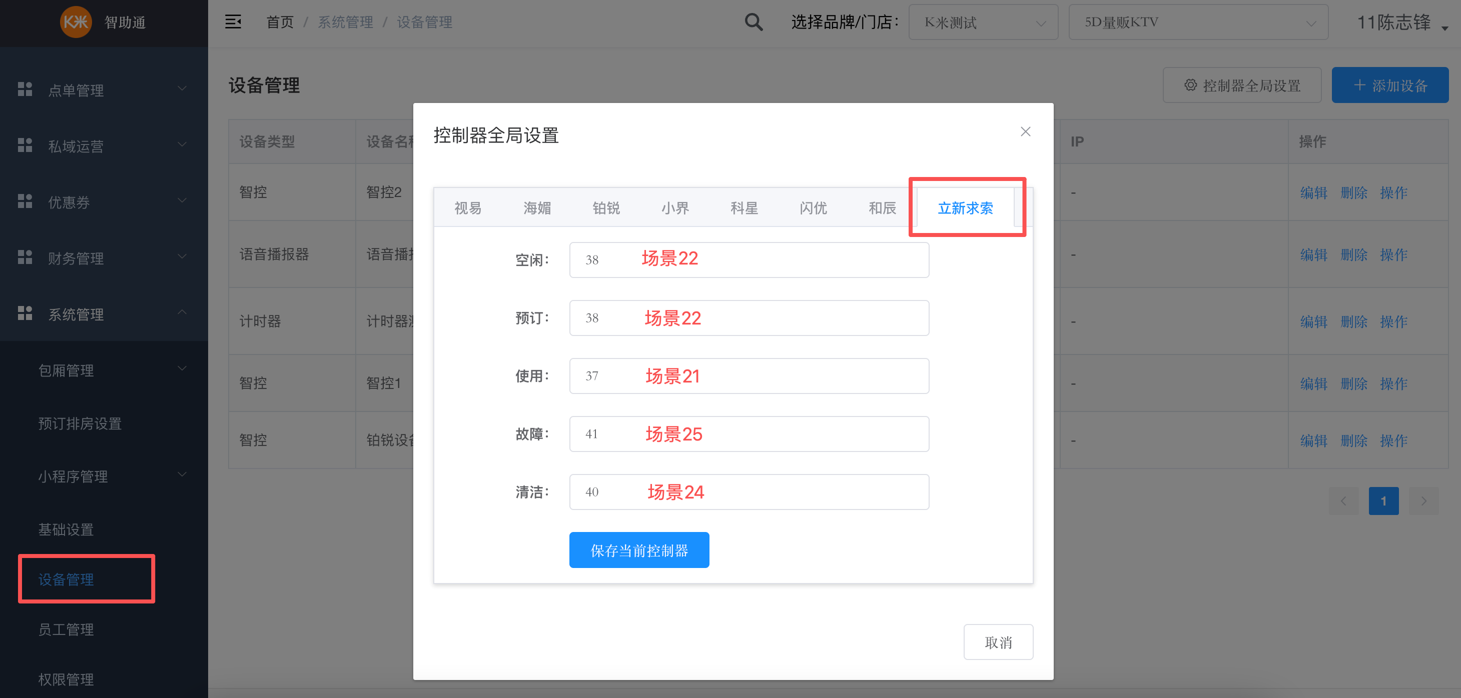 纯自助-智助通后台配置手册 - 图10