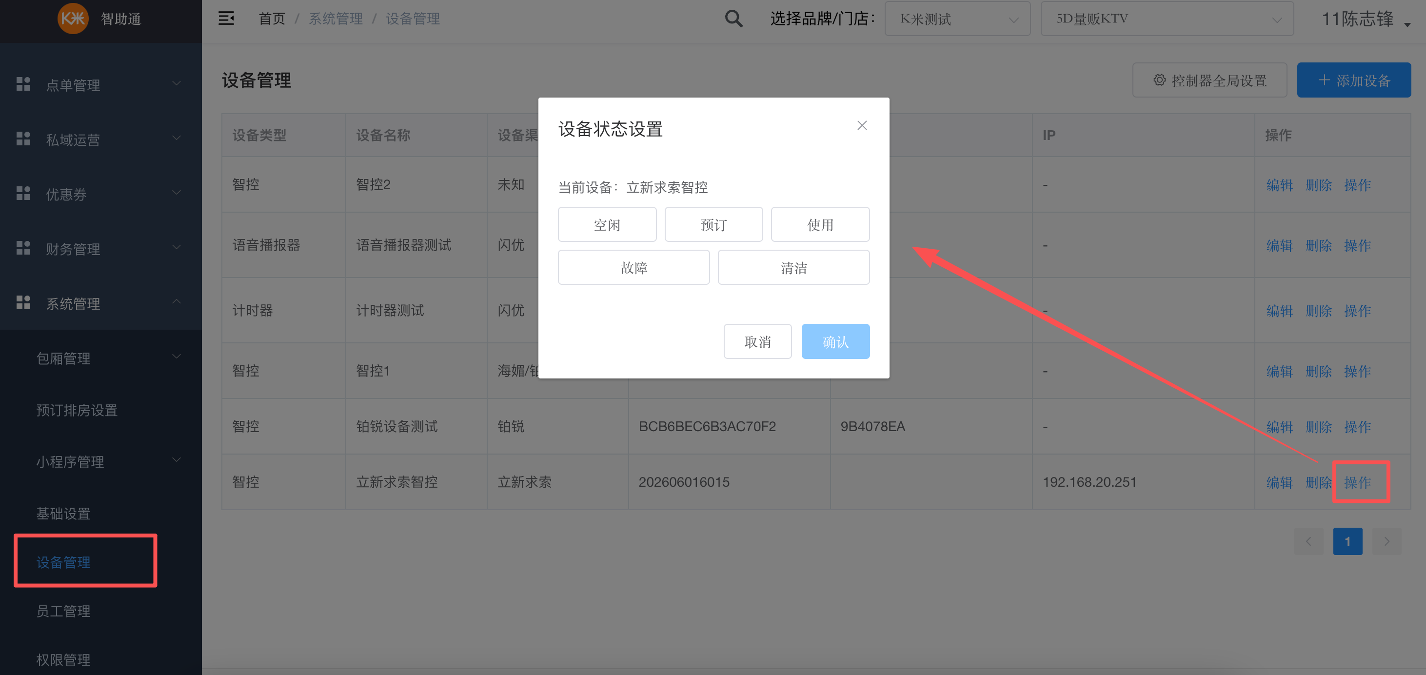 立新求索智控配置教程 - 图7