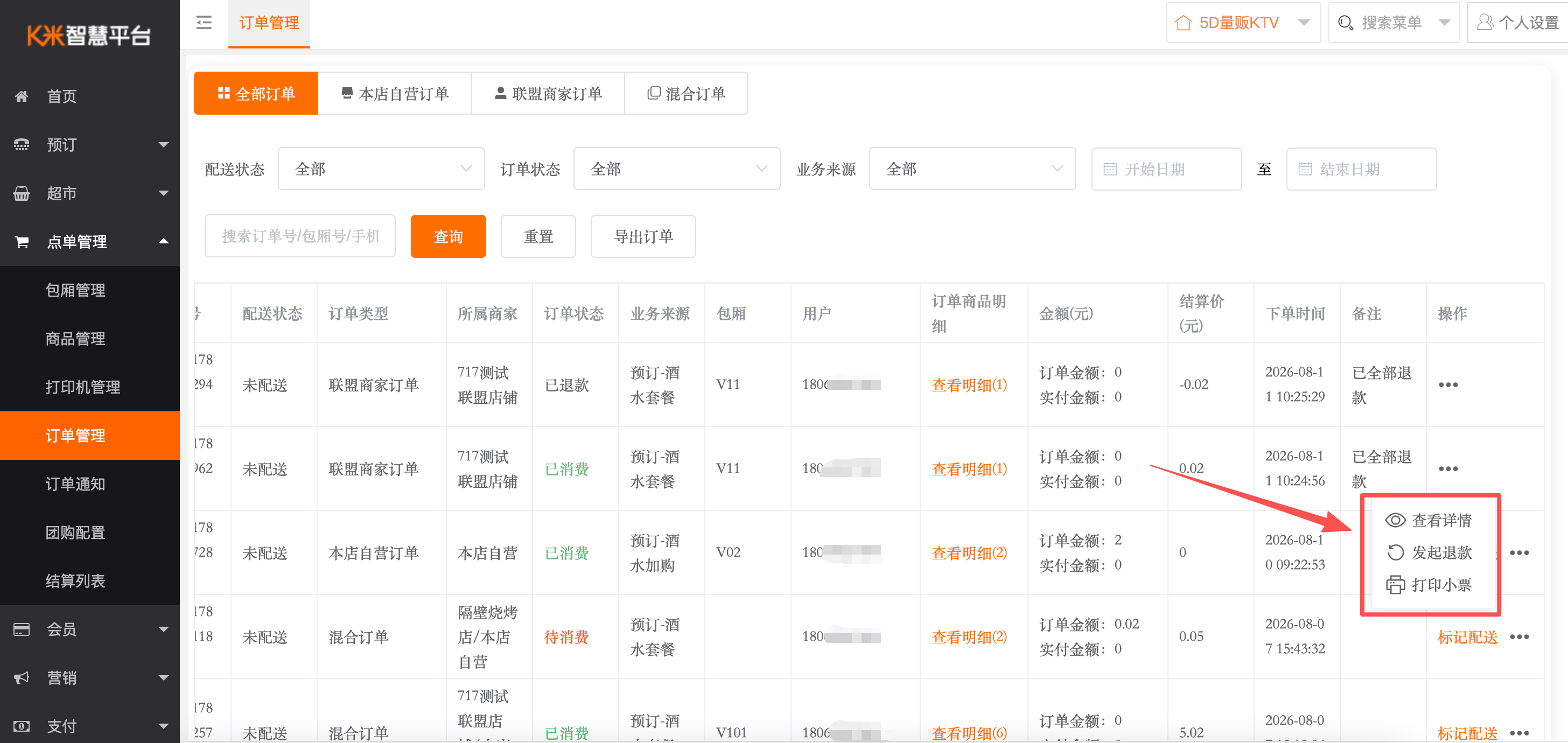 酒水运营产品使用手册 - 图19