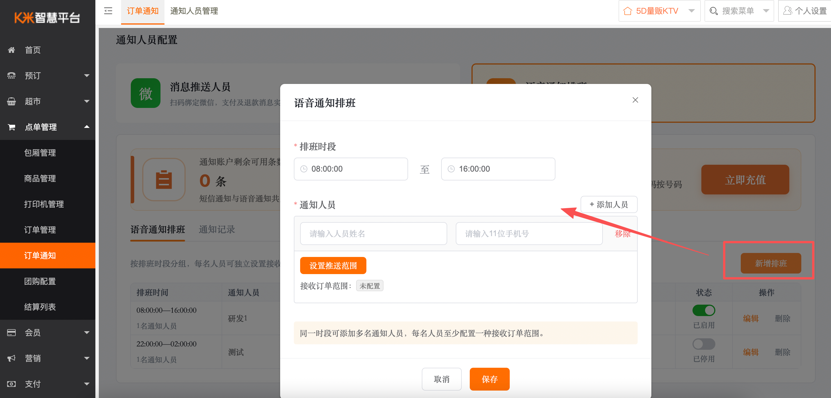酒水运营产品使用手册 - 图22