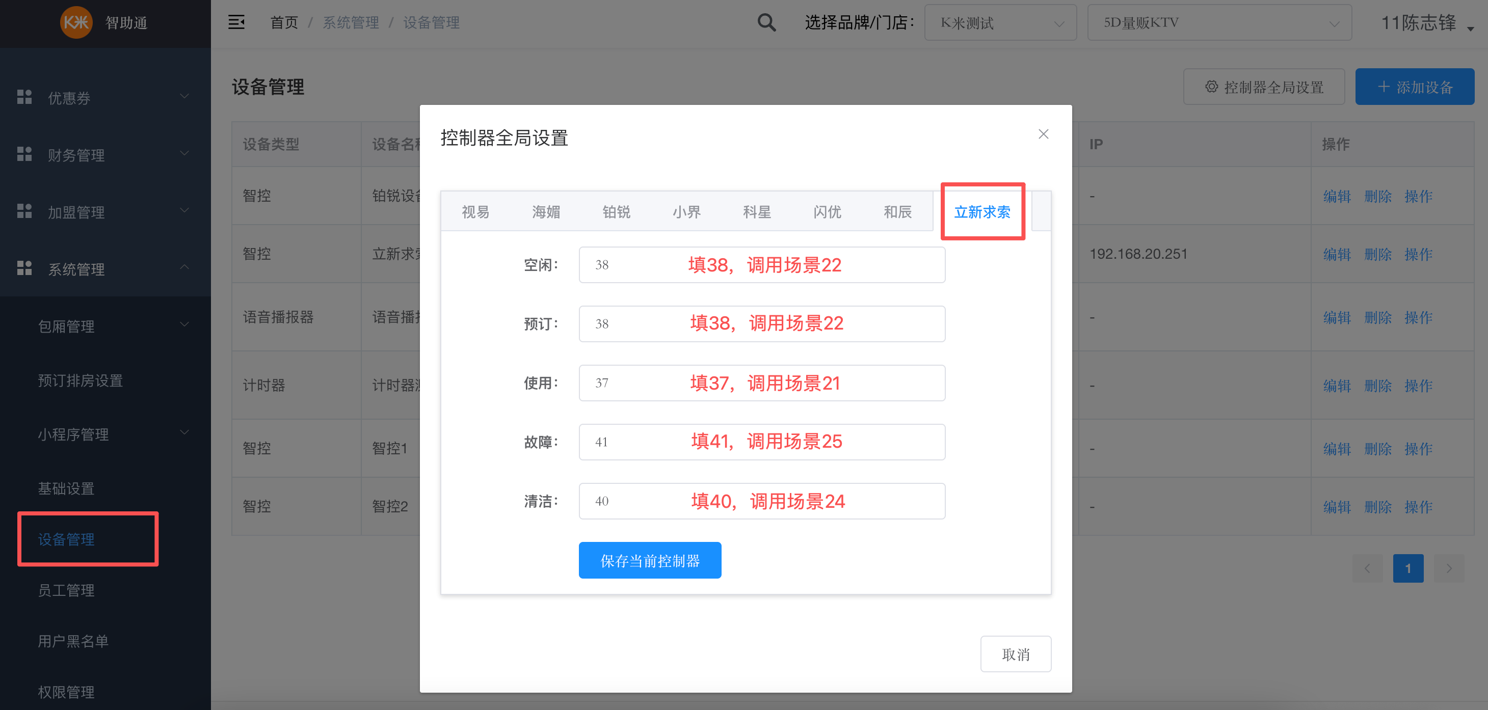 纯自助-智助通后台配置手册 - 图10