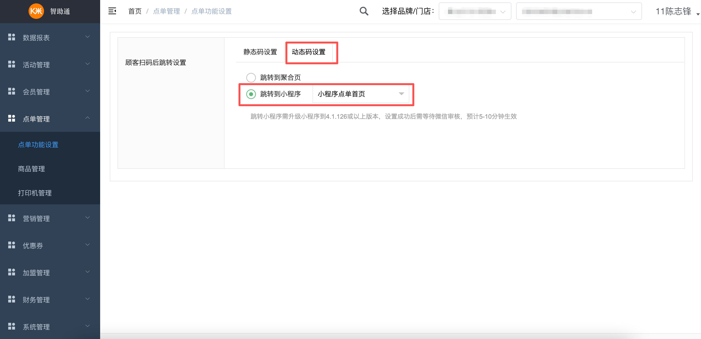 纯自助-智助通后台配置手册 - 图65