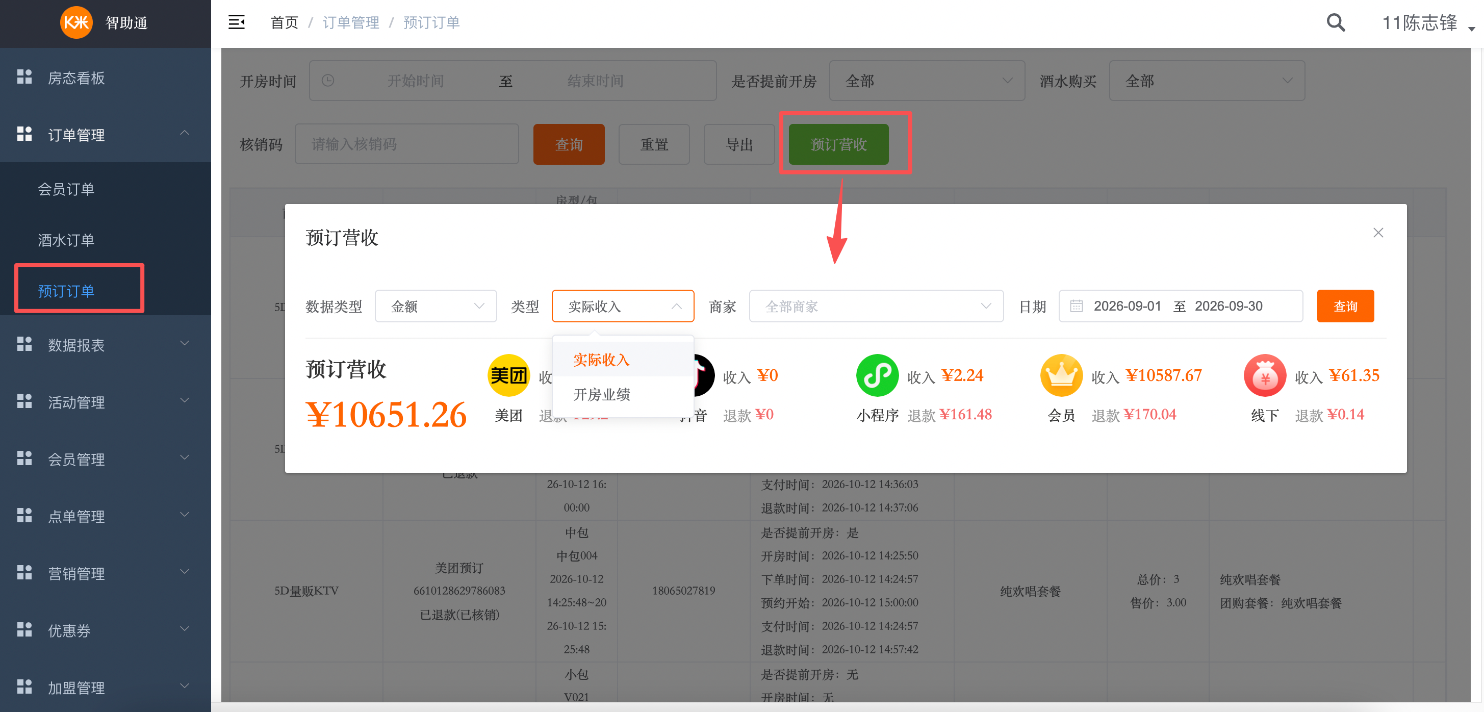 纯自助-智助通后台配置手册 - 图76