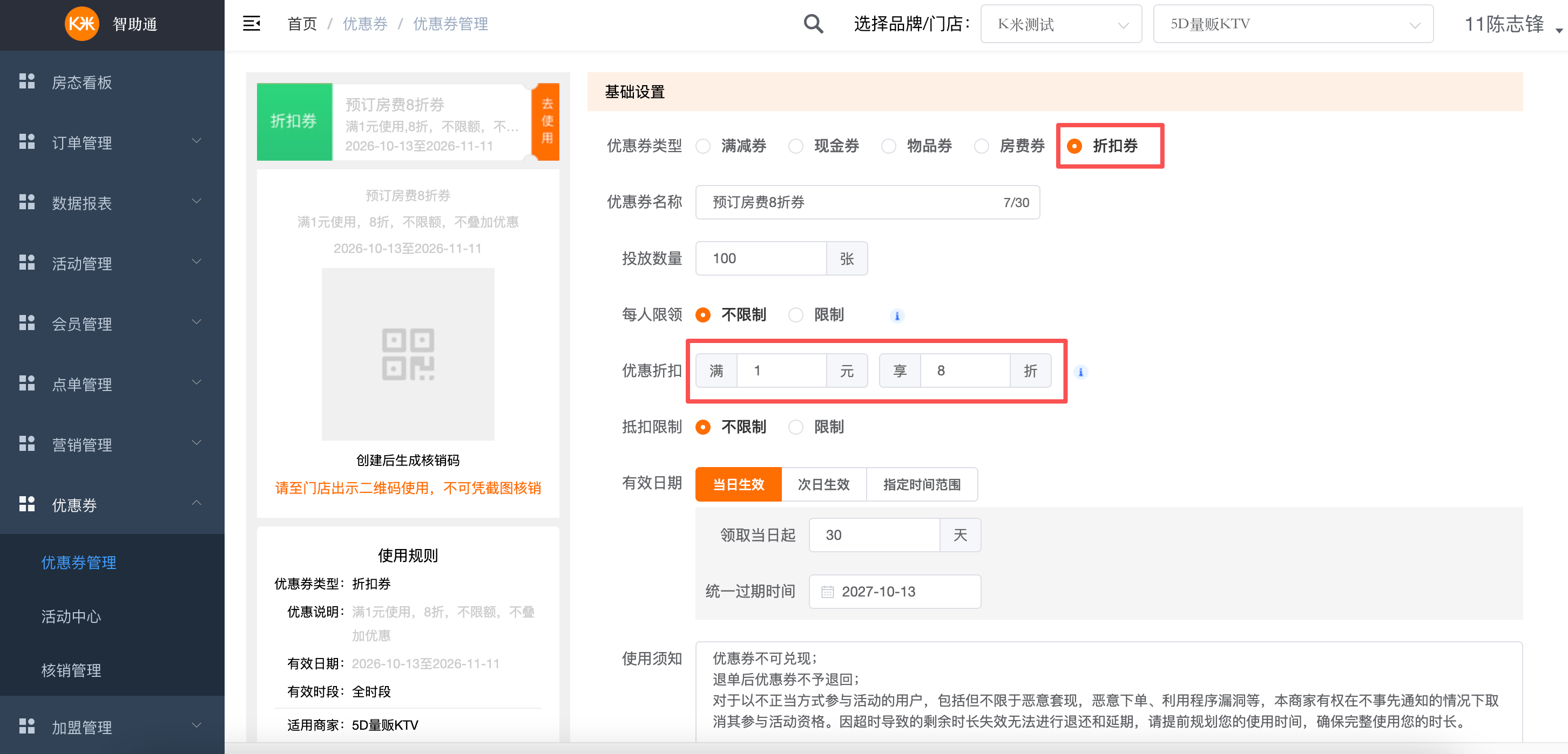 纯自助-智助通后台配置手册 - 图53