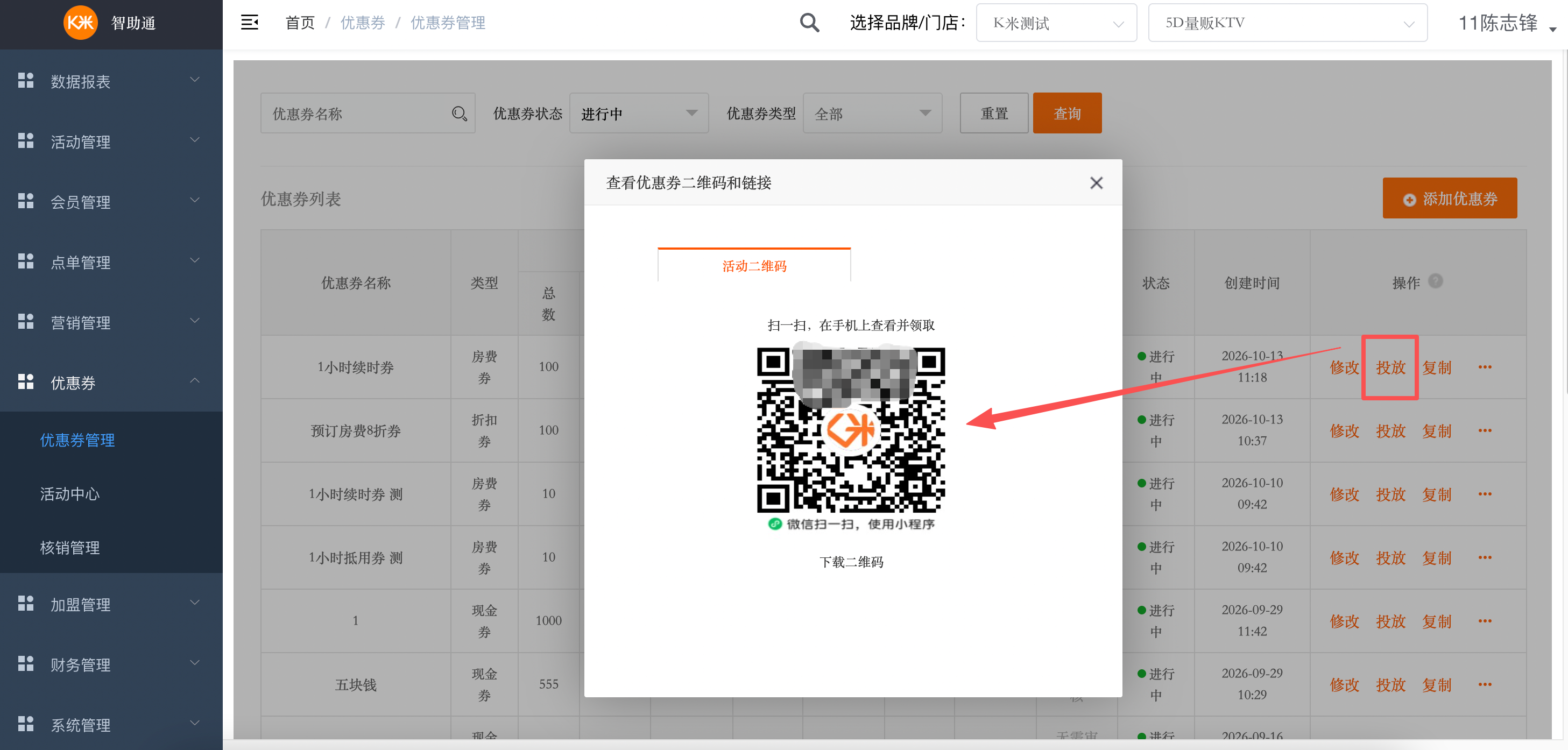 纯自助-智助通后台配置手册 - 图59