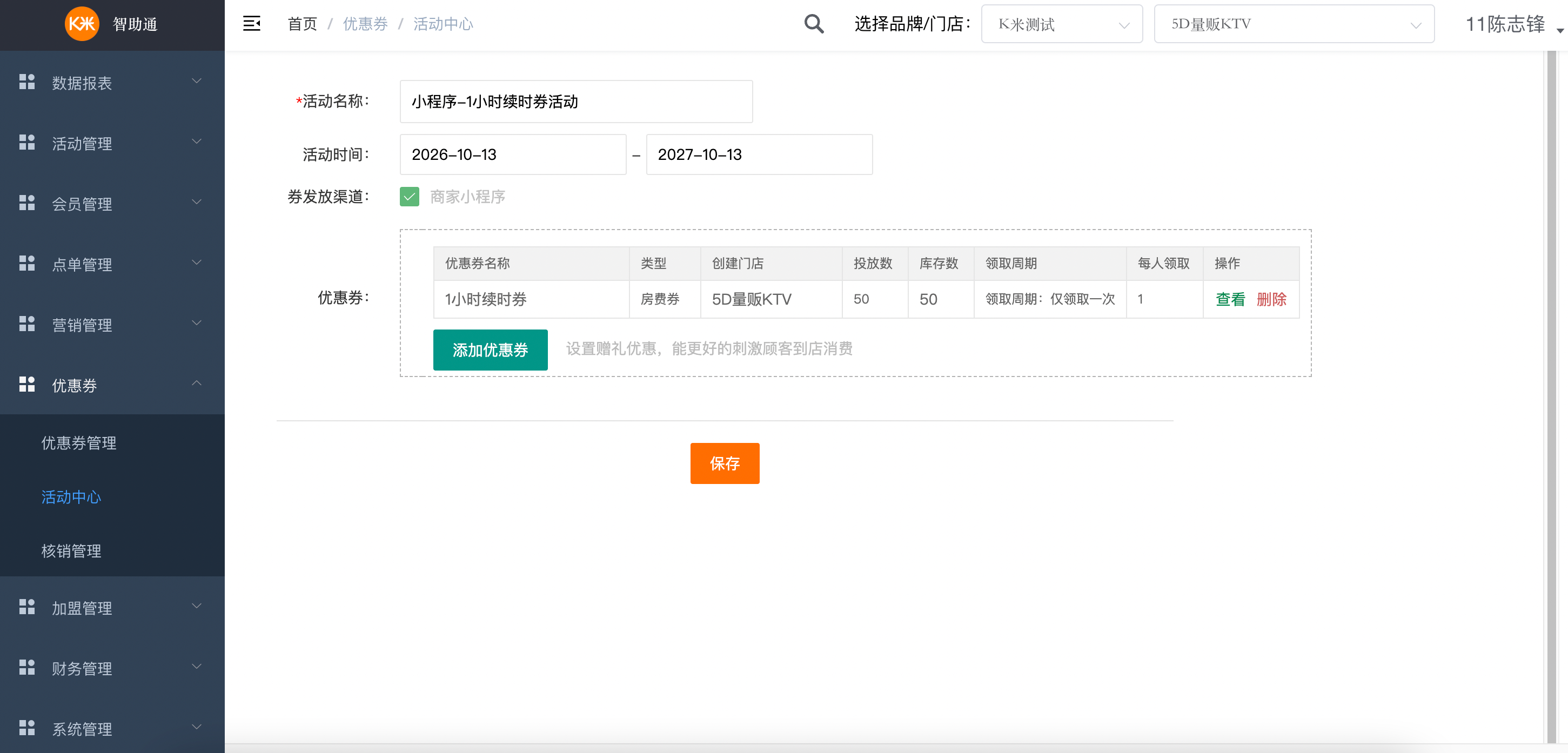 纯自助-智助通后台配置手册 - 图60
