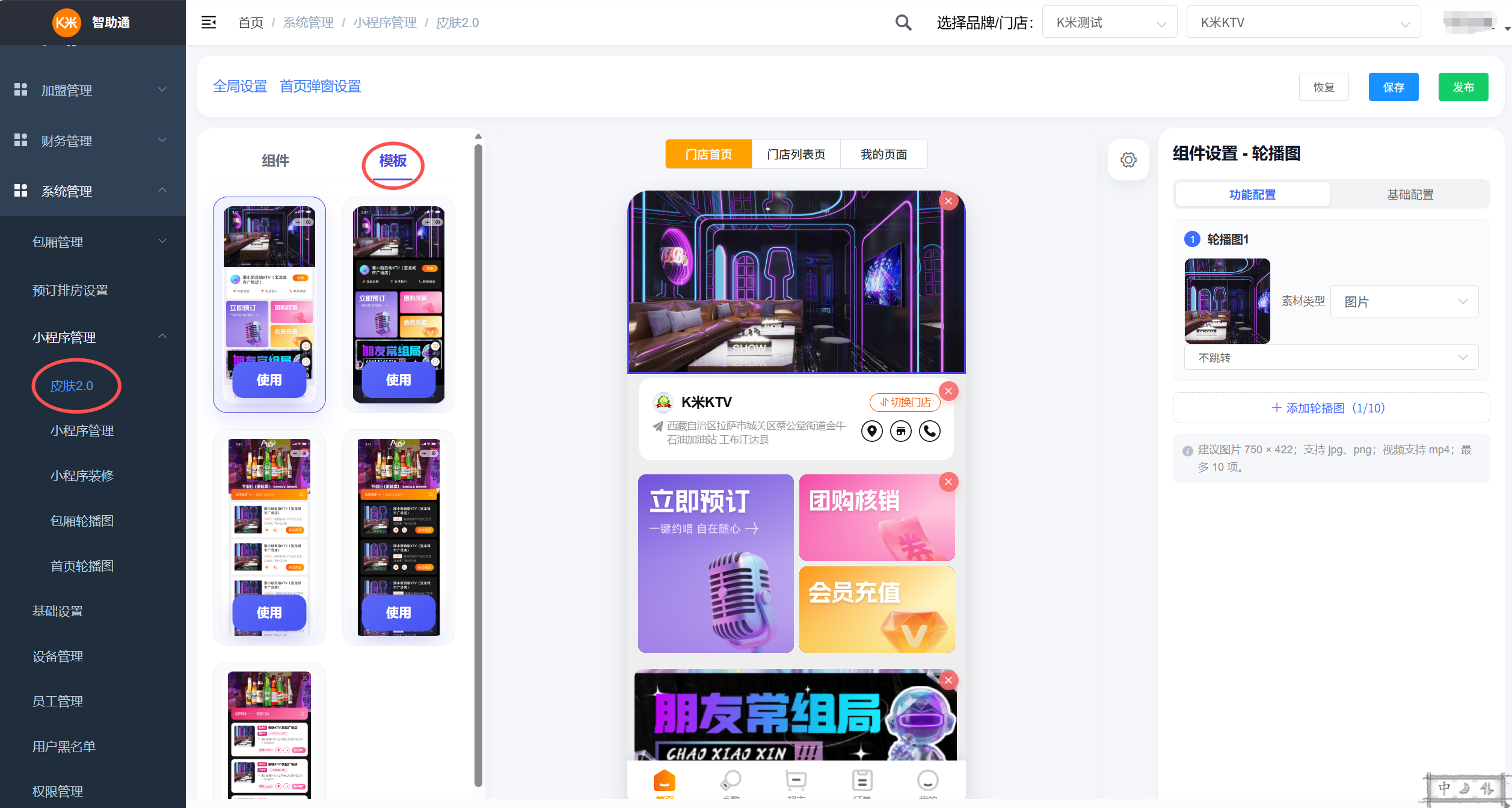 小程序新增皮肤2.0 - 图1