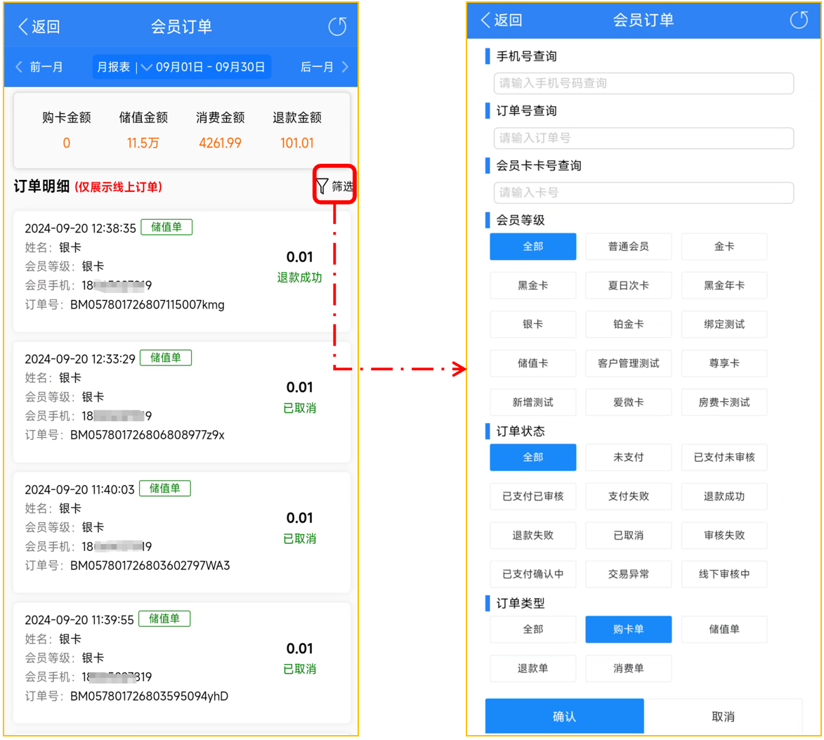 会员数据报表新增订单明细 - 图5