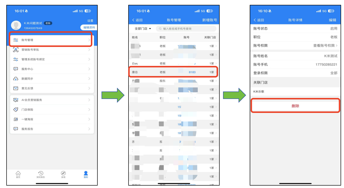 如何开通场所其他人员账号？ - 图1