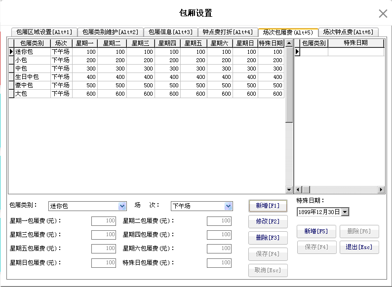 3.4.5. 场次包厢费维护 - 图1