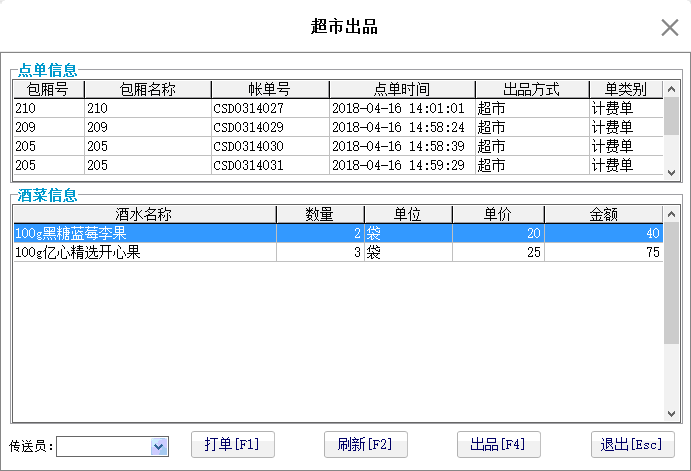 6.6. 超市出品 - 图1