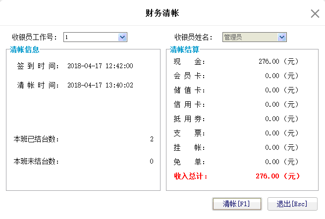 9.2. 财务清帐 - 图1