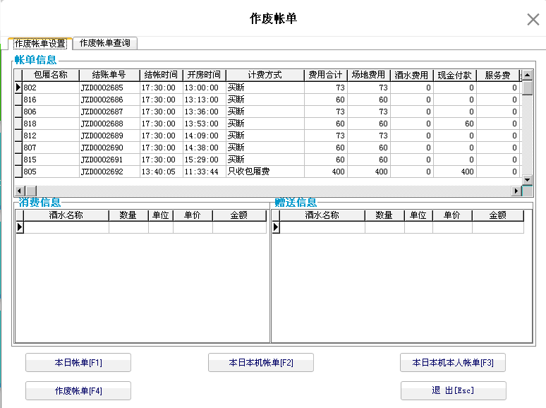 9.4. 帐单作废 - 图1