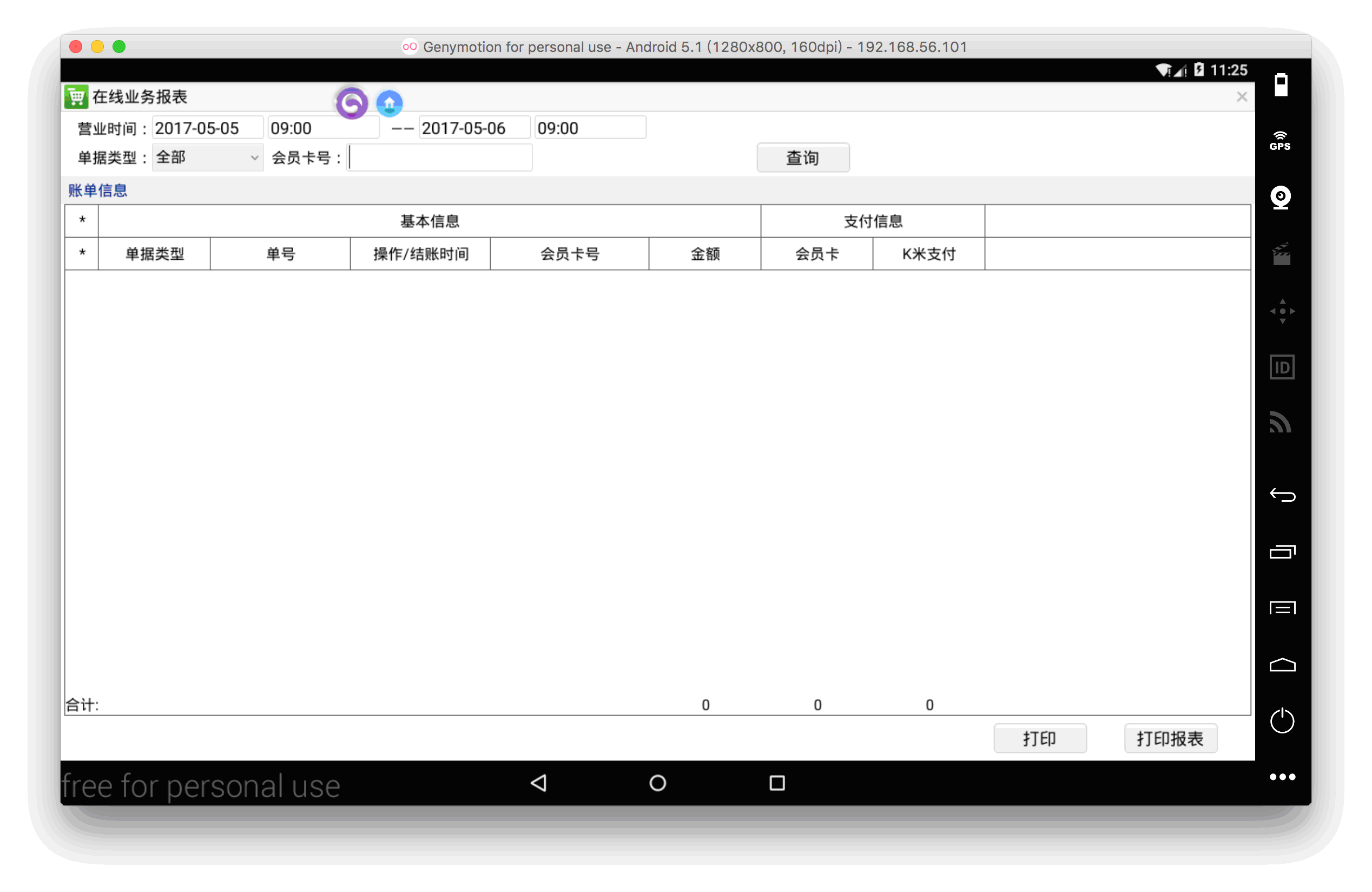 4.1.1.1.6. 在线业务单据打印 - 图1