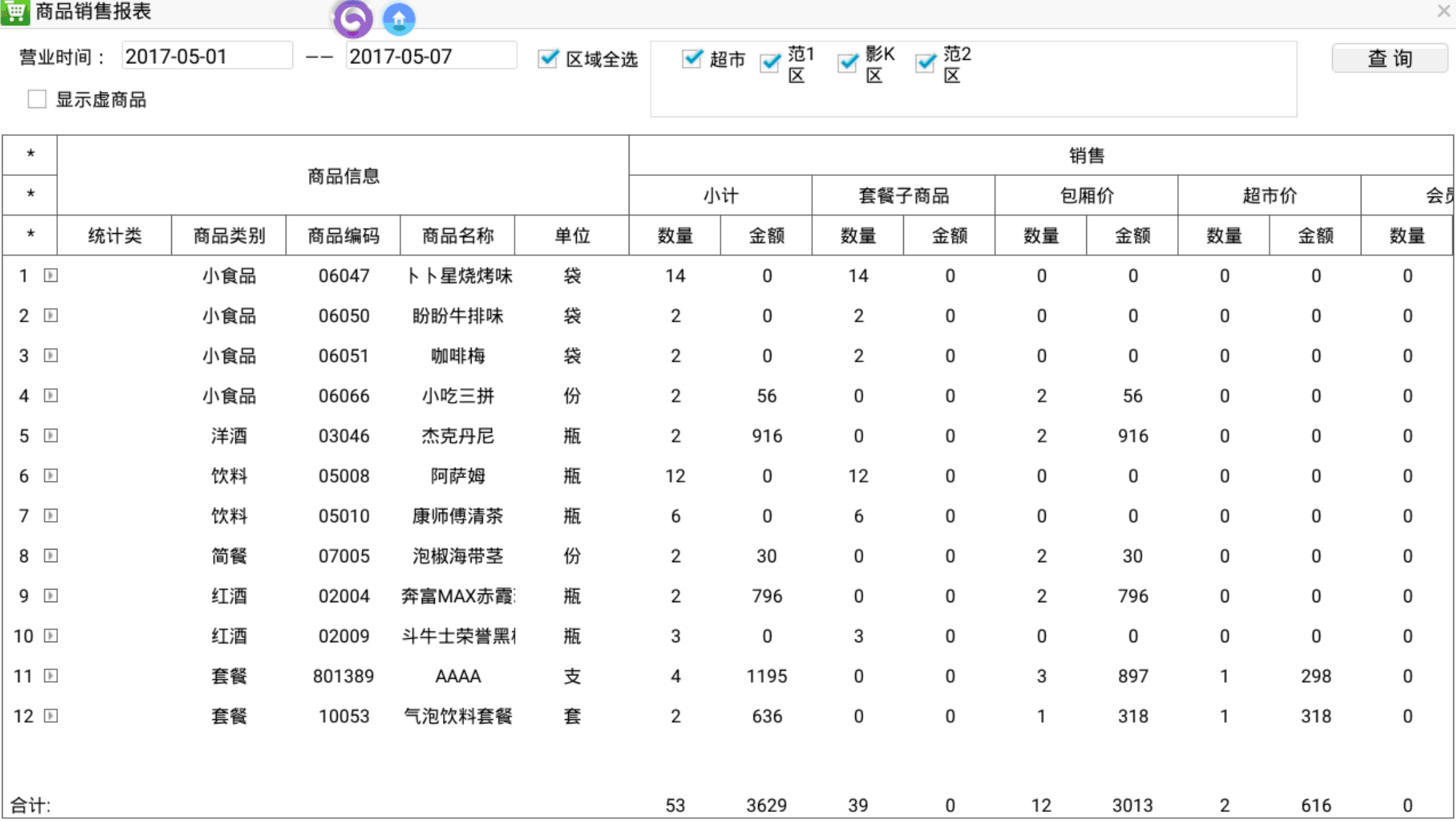 4.3.3. 销售查询 - 图1