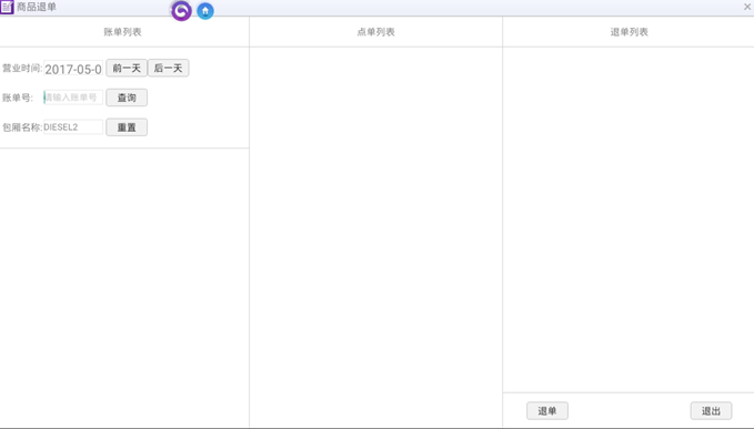 5.3. 退单录入 - 图1