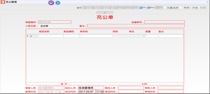 6.1.5.商品充公 - 图2