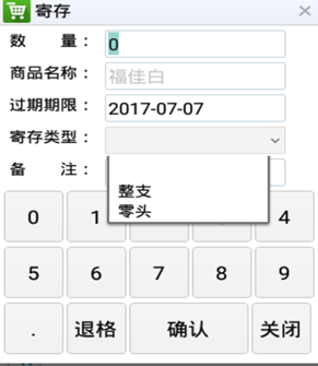 6.1.6.商品寄存 - 图2