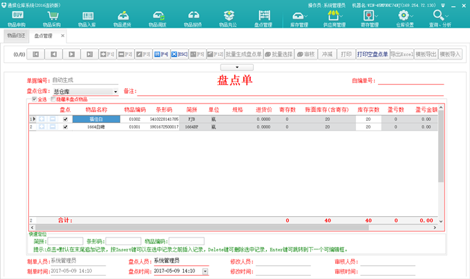 7.1.10.物品盘点 - 图1