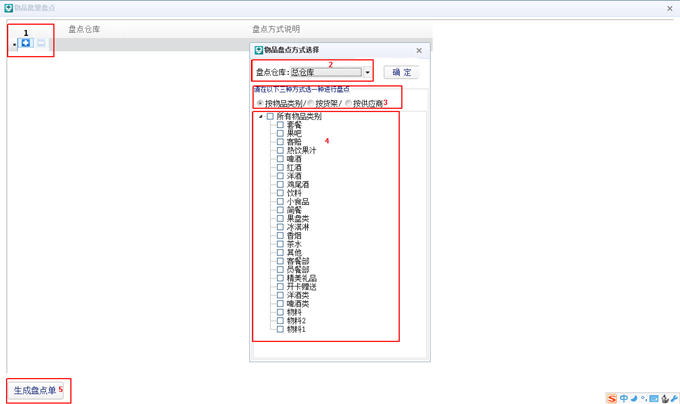 7.1.10.物品盘点 - 图2