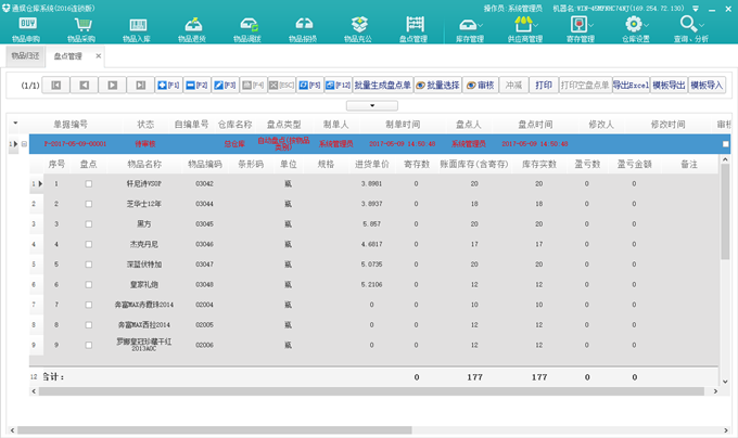 7.1.10.物品盘点 - 图3