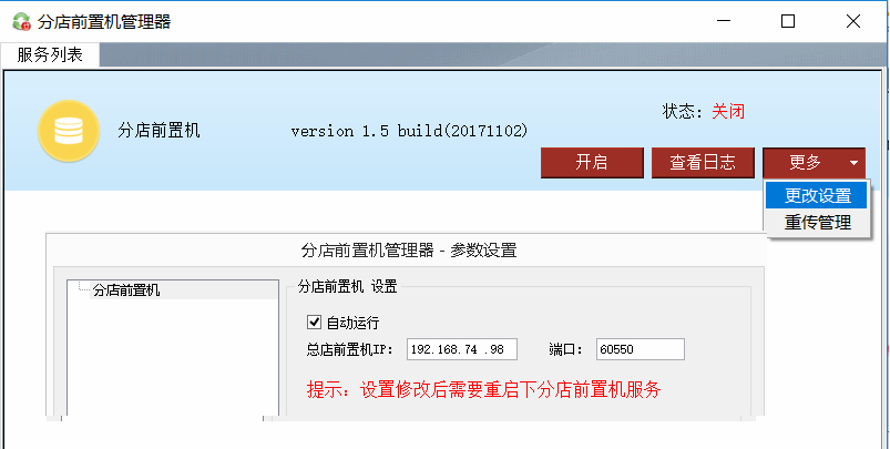 1.5.分店通讯配置  - 图1